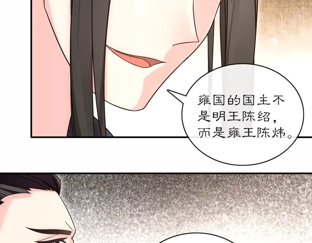 月沉吟 第119话 害羞的样子 第65页