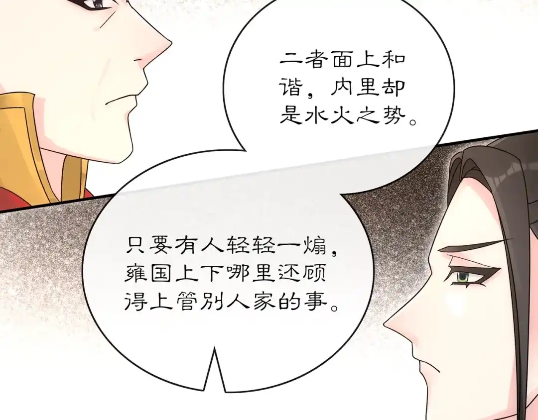 月沉吟 第119话 害羞的样子 第66页