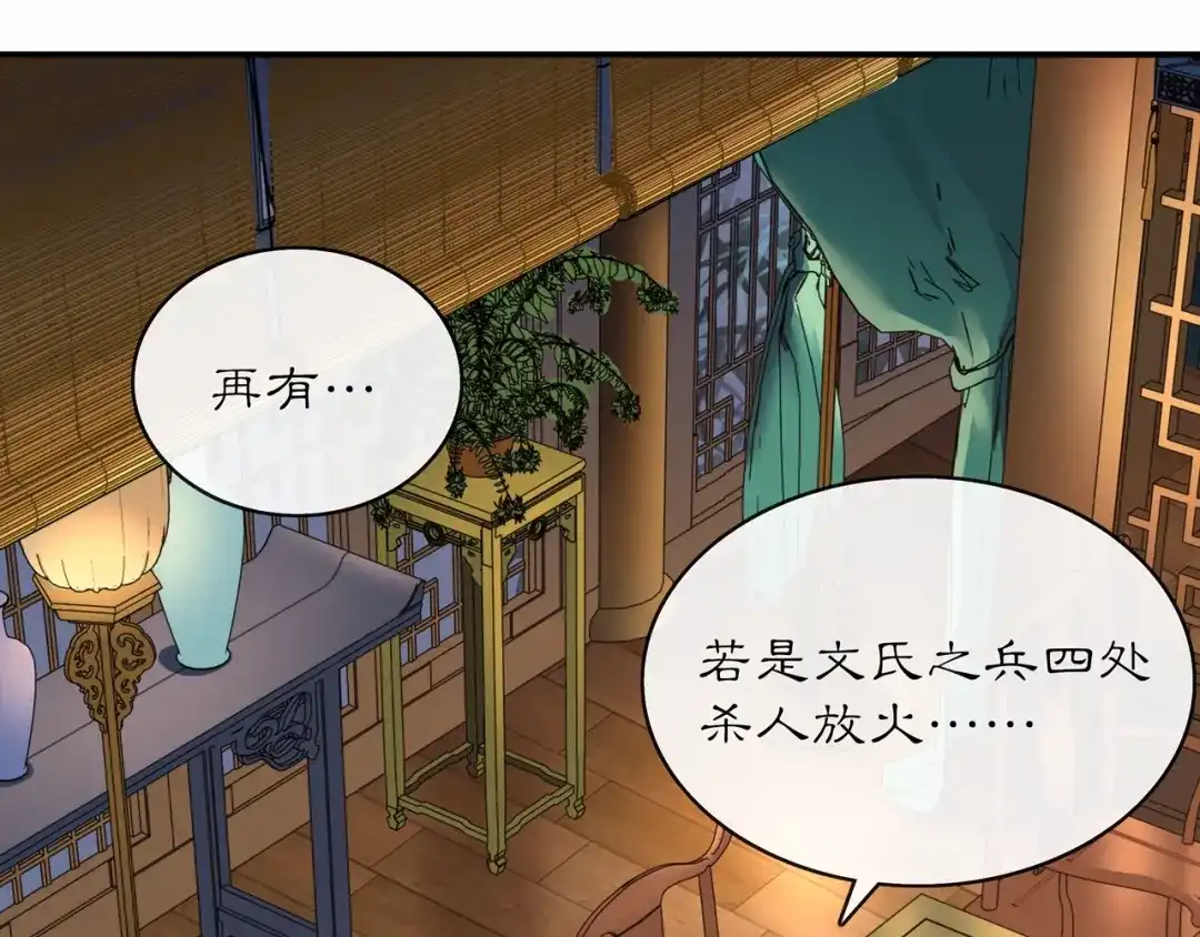 月沉吟 第119话 害羞的样子 第68页