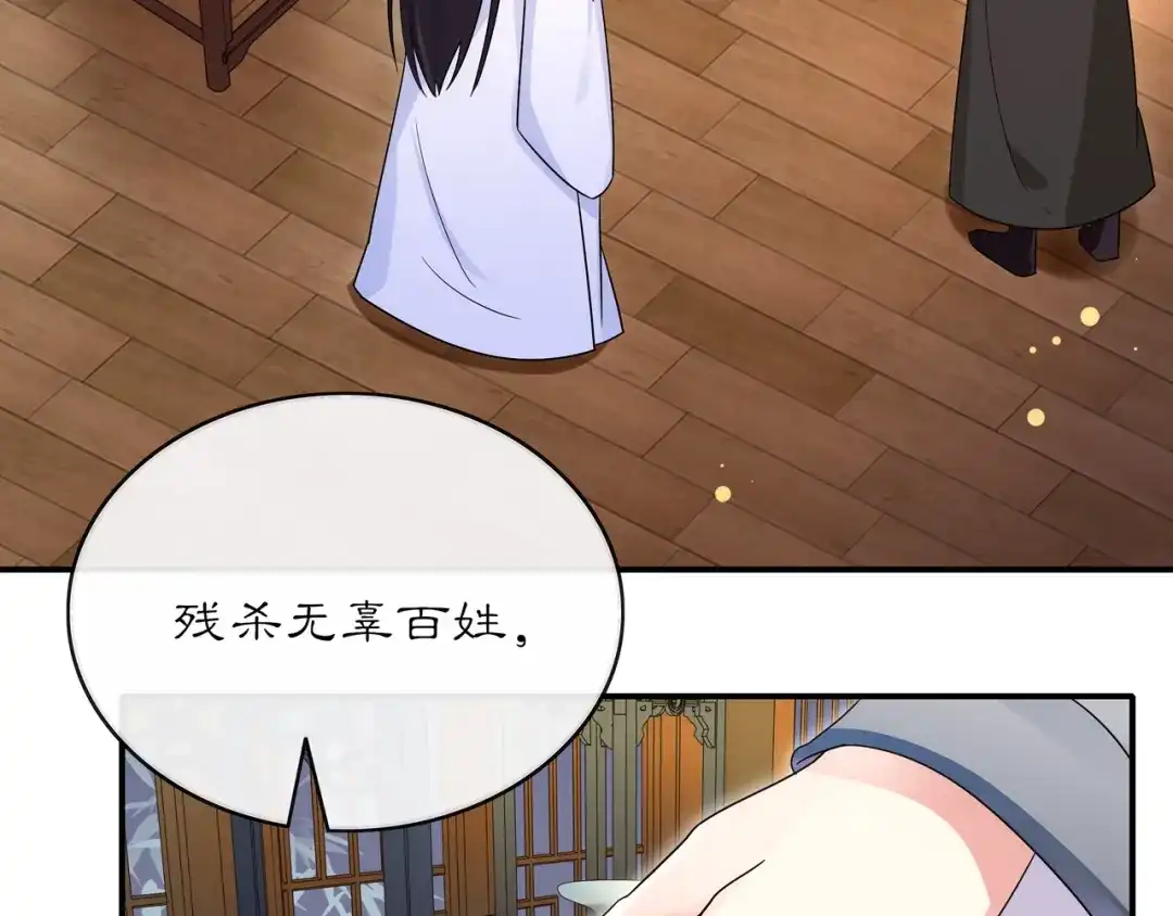 月沉吟 第119话 害羞的样子 第70页