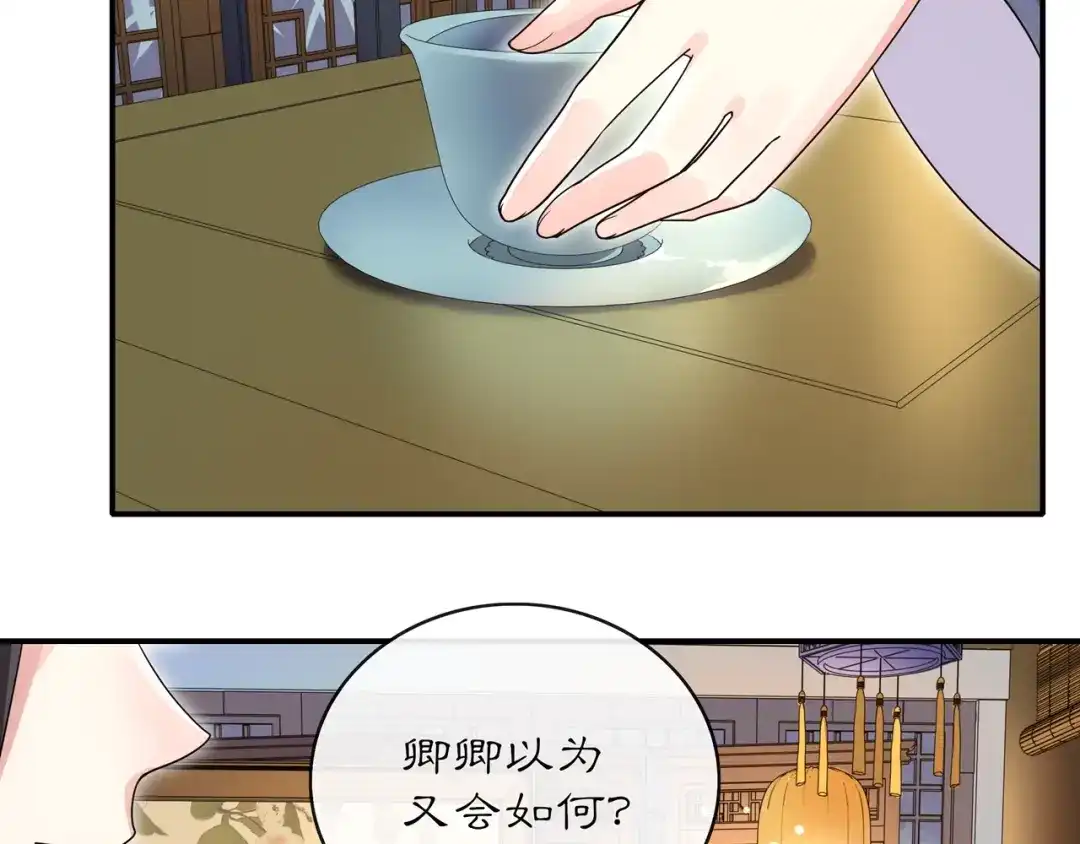 月沉吟 第119话 害羞的样子 第71页