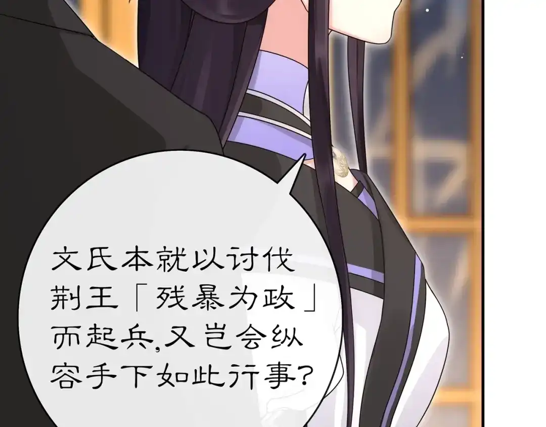 月沉吟 第119话 害羞的样子 第74页