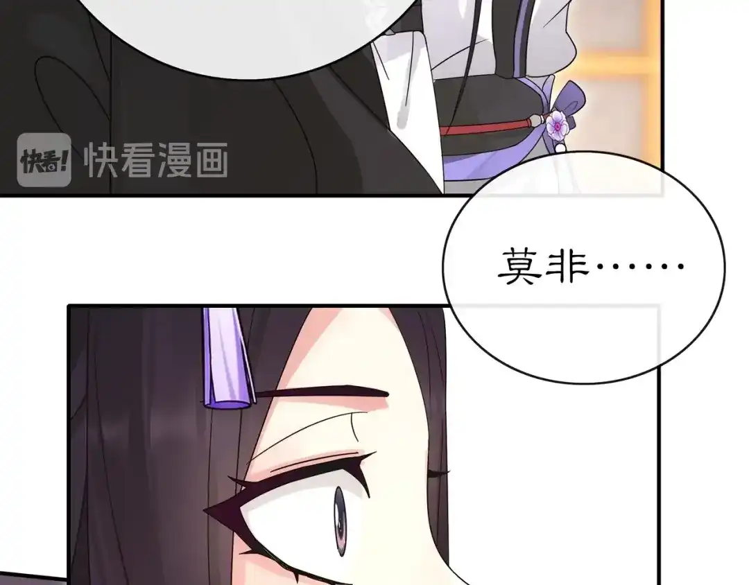 月沉吟 第119话 害羞的样子 第75页