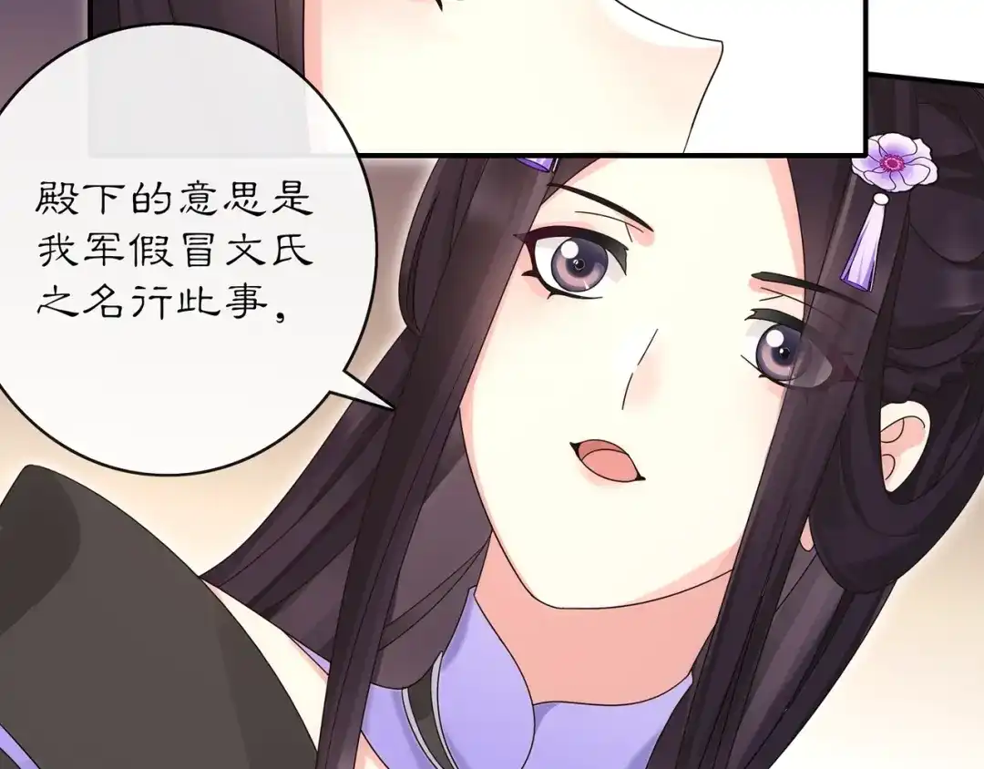月沉吟 第119话 害羞的样子 第76页