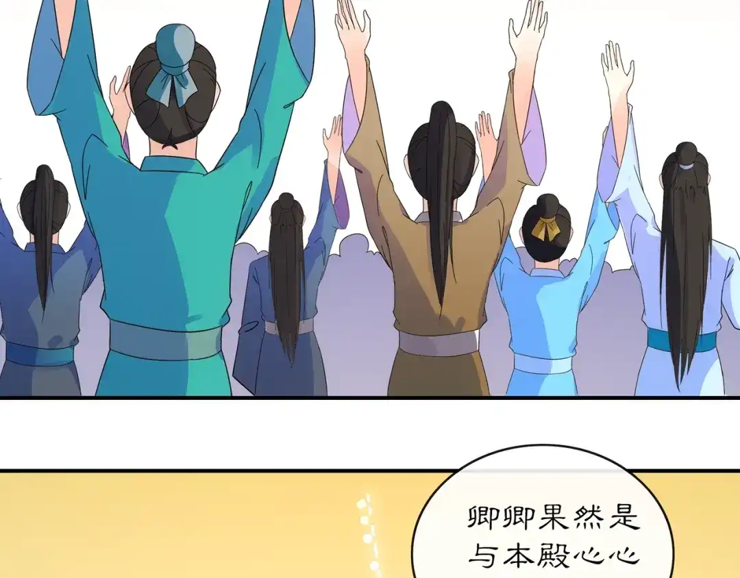 月沉吟 第119话 害羞的样子 第78页
