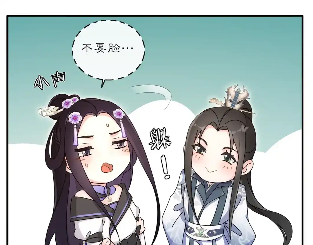 月沉吟 第119话 害羞的样子 第81页