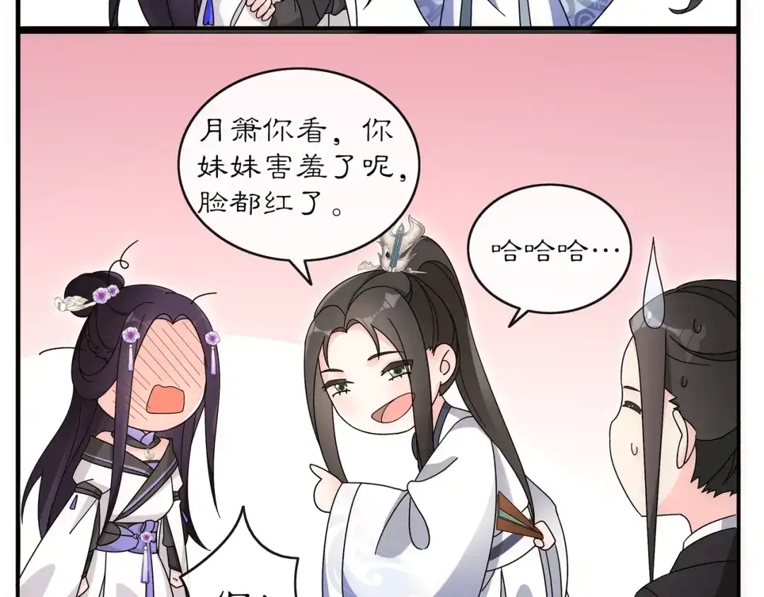 月沉吟 第119话 害羞的样子 第82页