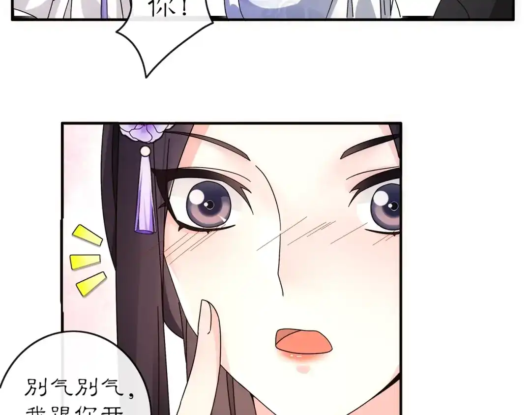 月沉吟 第119话 害羞的样子 第83页
