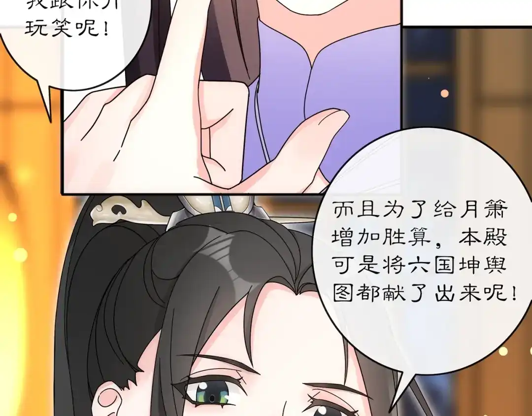 月沉吟 第119话 害羞的样子 第84页