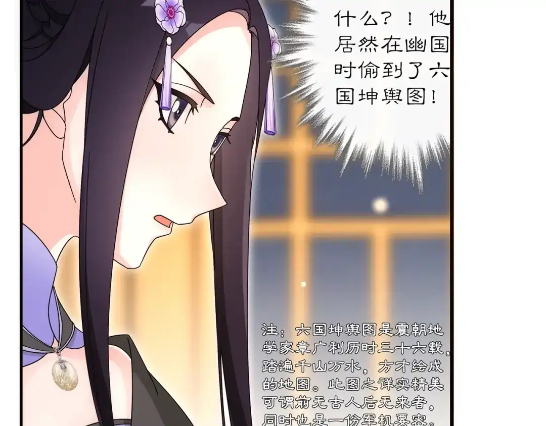 月沉吟 第119话 害羞的样子 第86页