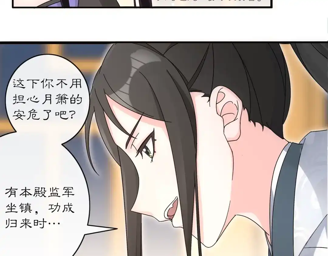 月沉吟 第119话 害羞的样子 第87页
