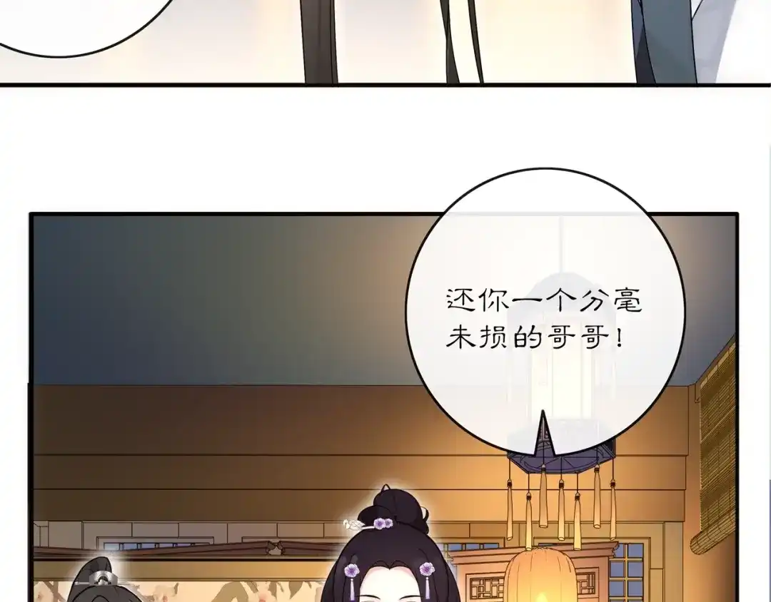月沉吟 第119话 害羞的样子 第88页