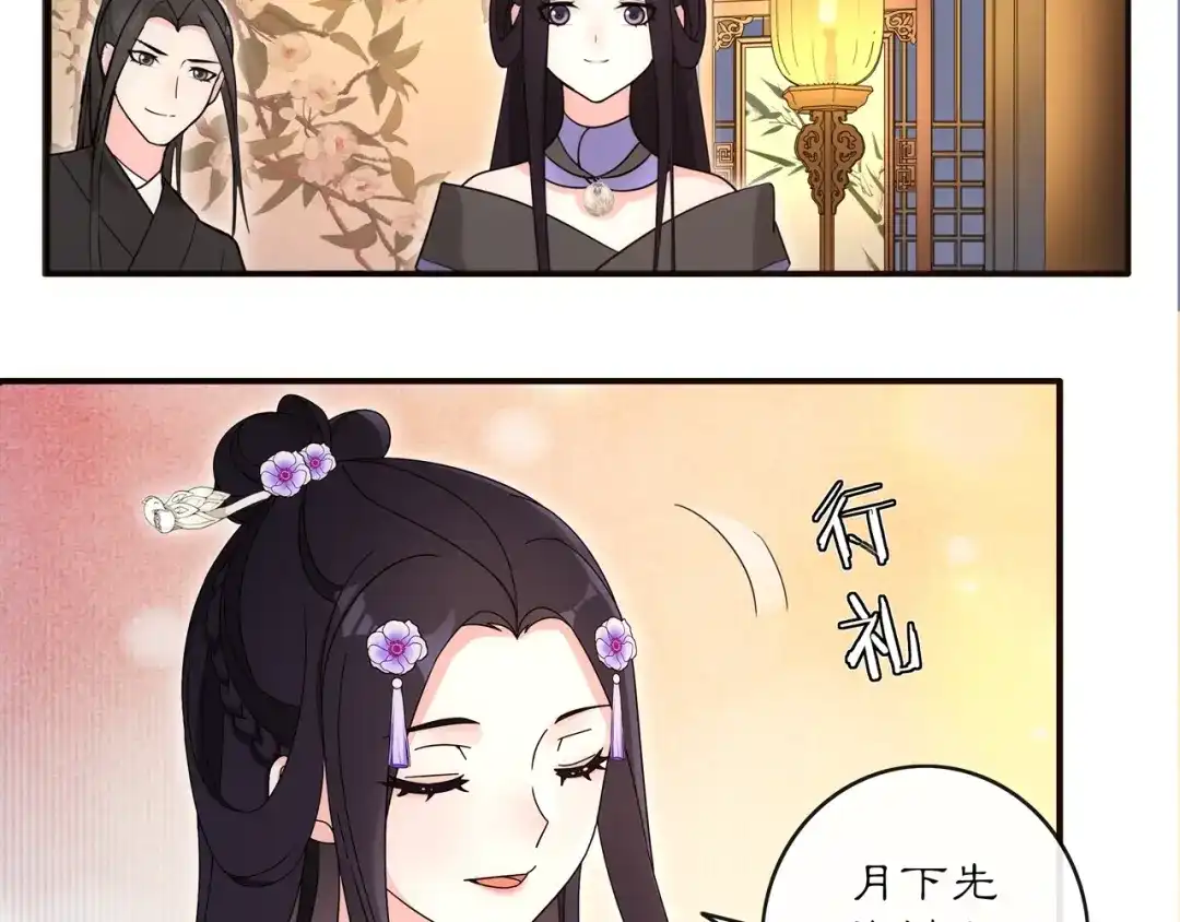 月沉吟 第119话 害羞的样子 第89页