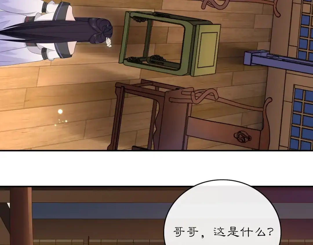 月沉吟 第119话 害羞的样子 第9页