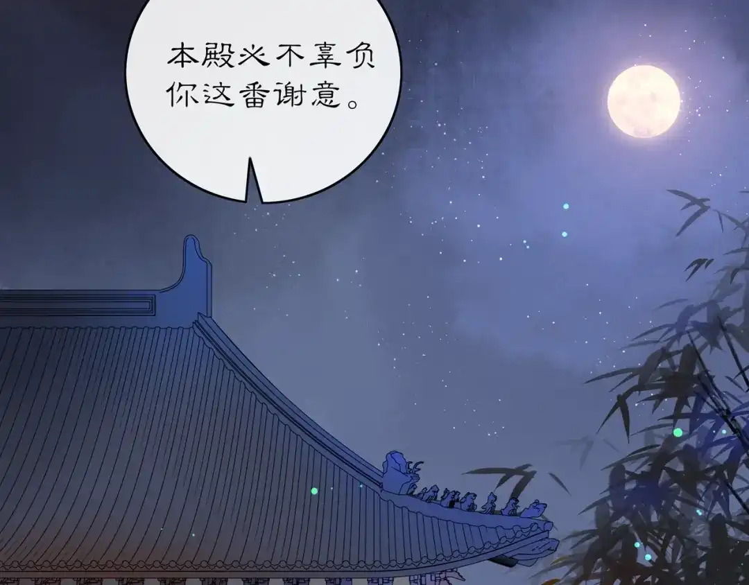 月沉吟 第119话 害羞的样子 第92页