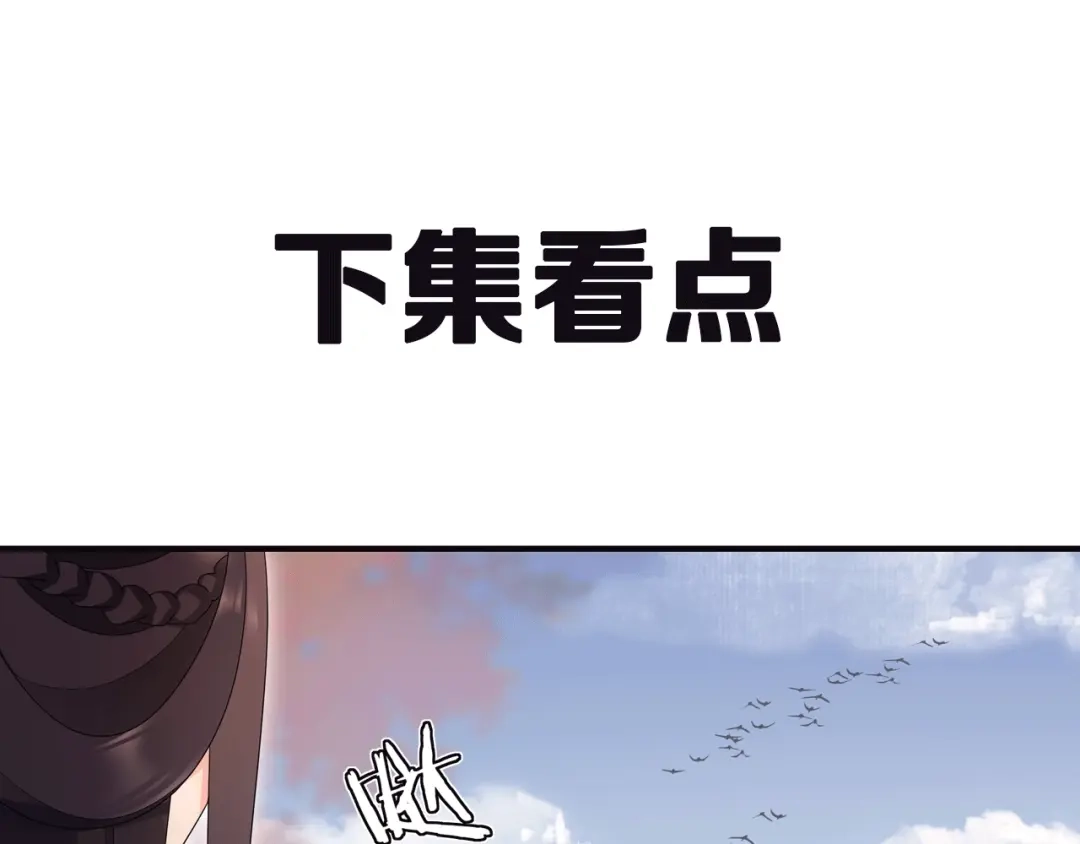 月沉吟 第119话 害羞的样子 第95页