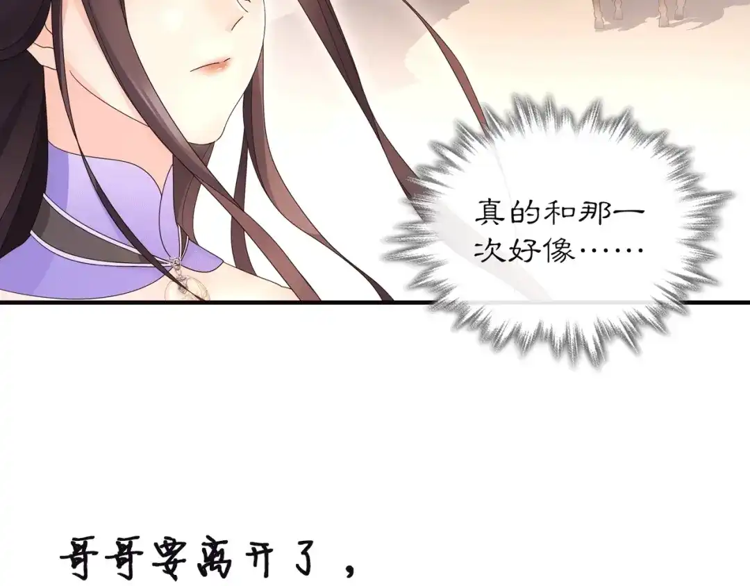 月沉吟 第119话 害羞的样子 第98页