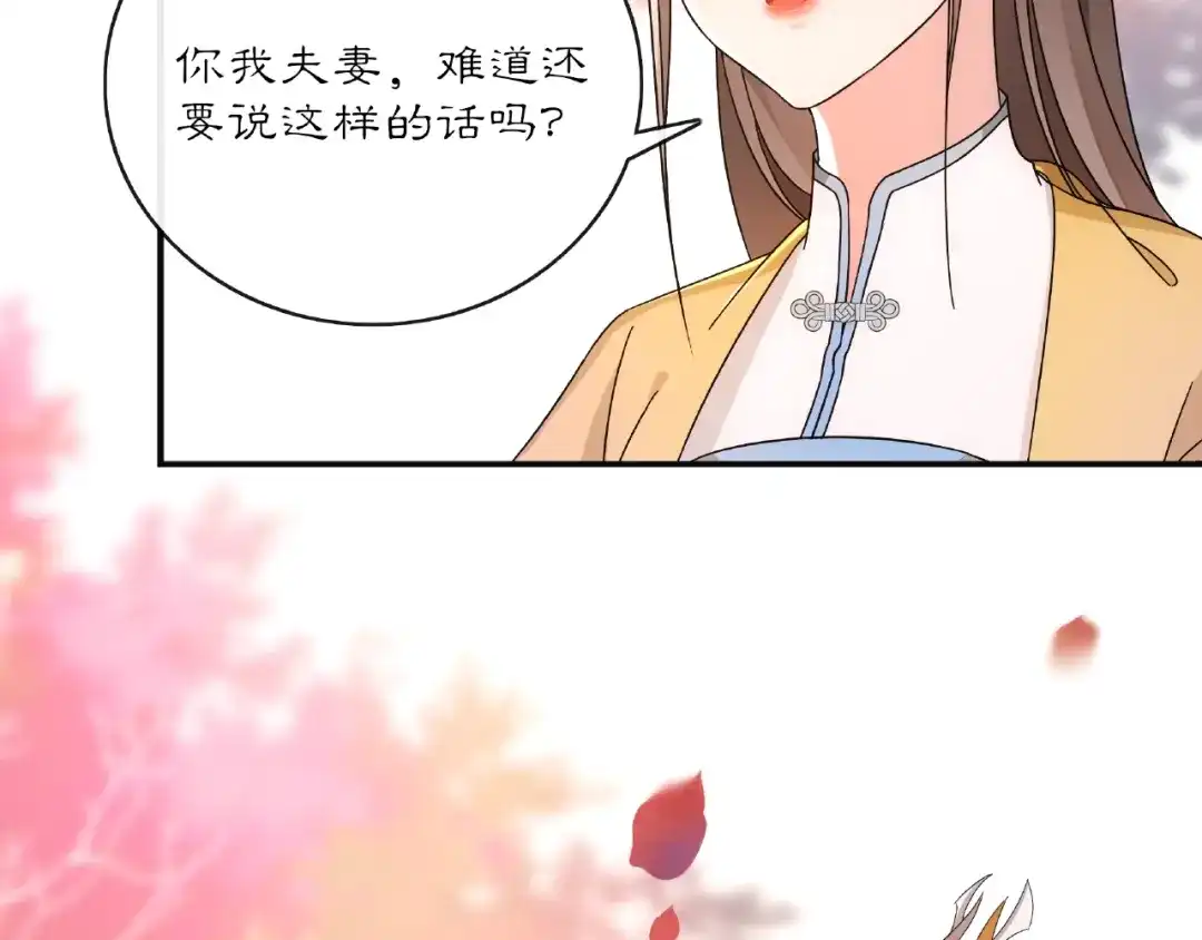 月沉吟 第120话 江湖险恶 第10页