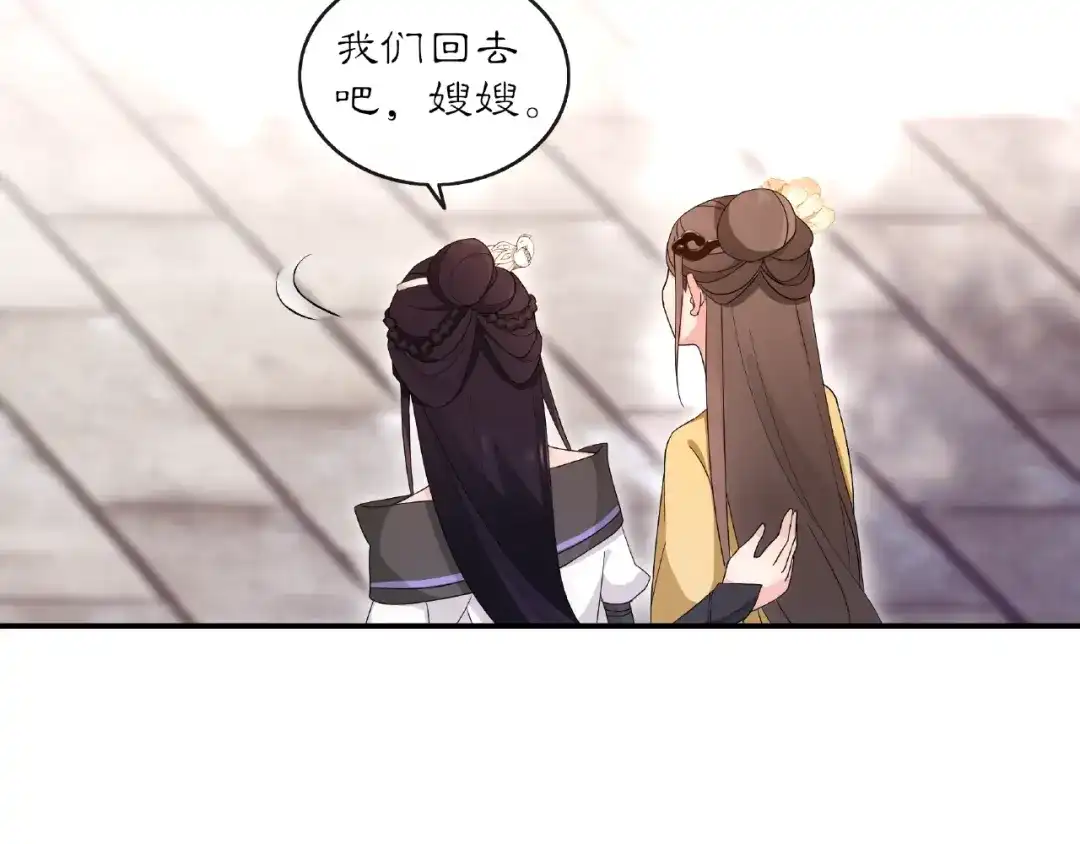 月沉吟 第120话 江湖险恶 第27页