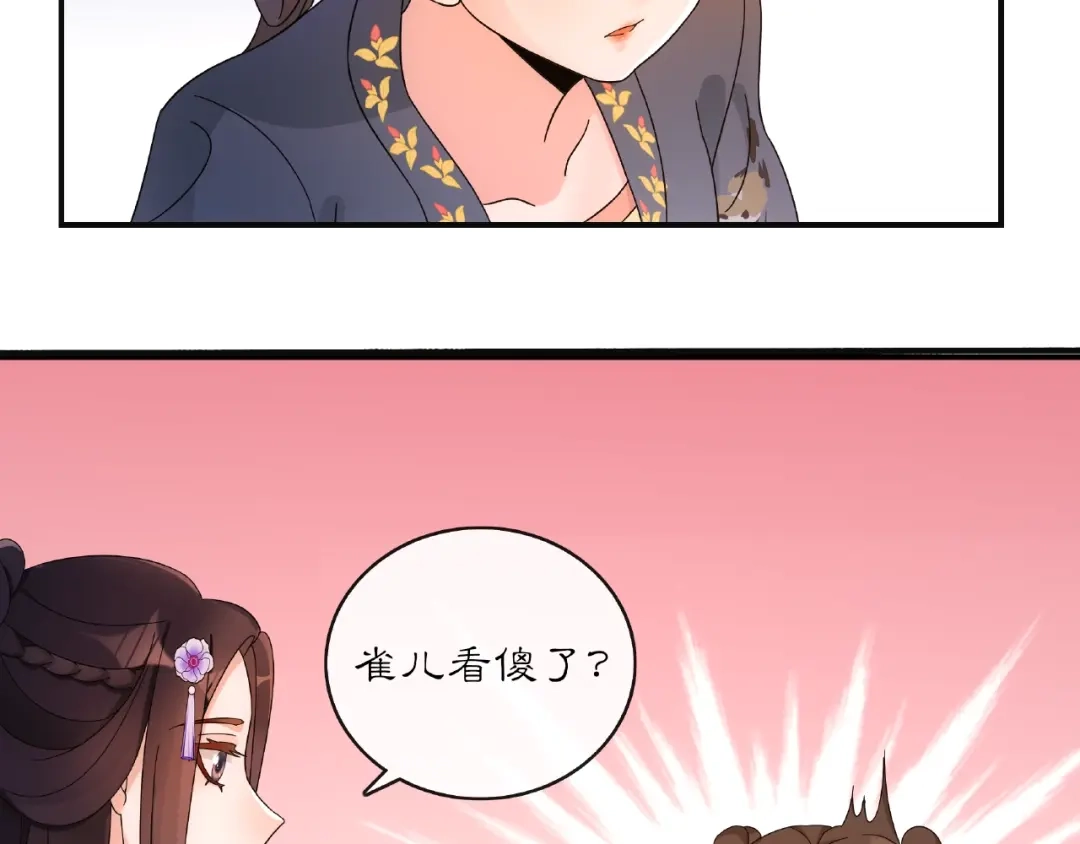 月沉吟 第120话 江湖险恶 第31页