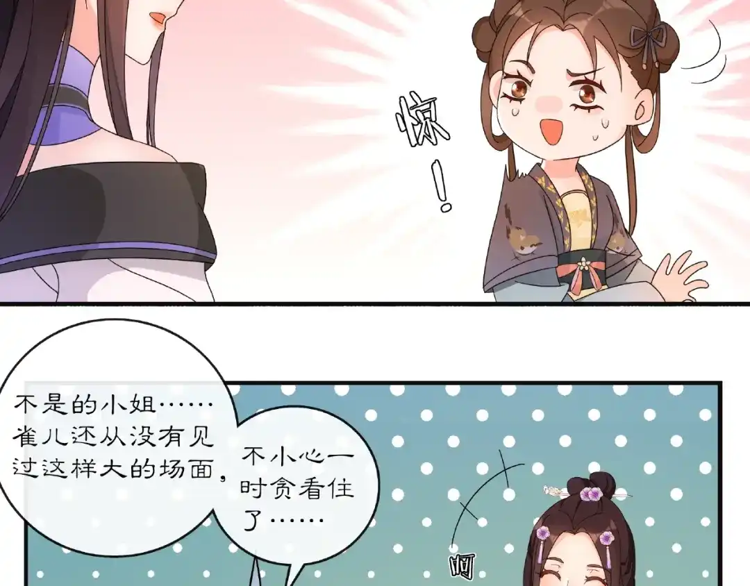 月沉吟 第120话 江湖险恶 第32页