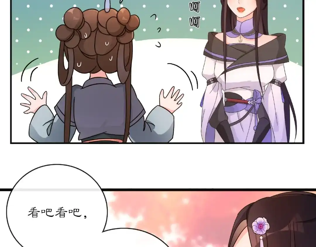 月沉吟 第120话 江湖险恶 第33页