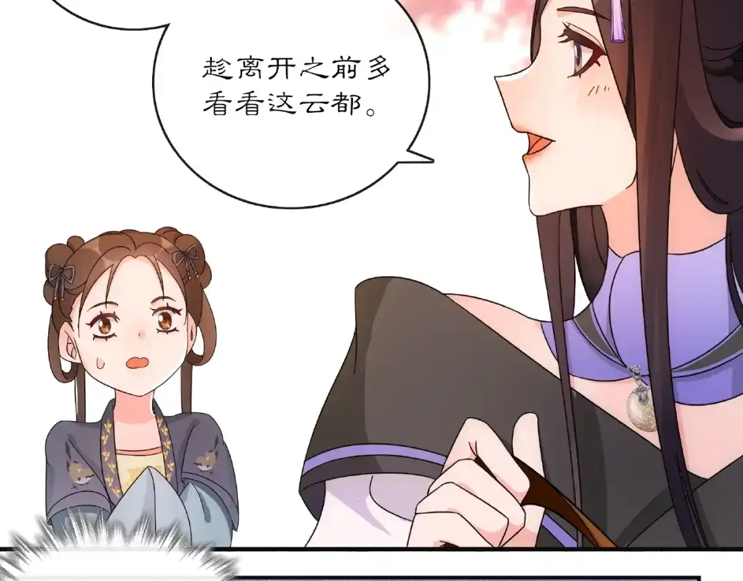 月沉吟 第120话 江湖险恶 第34页