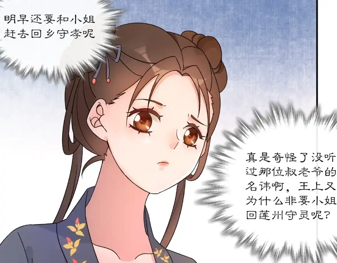 月沉吟 第120话 江湖险恶 第35页