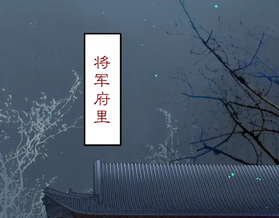 月沉吟 第120话 江湖险恶 第39页