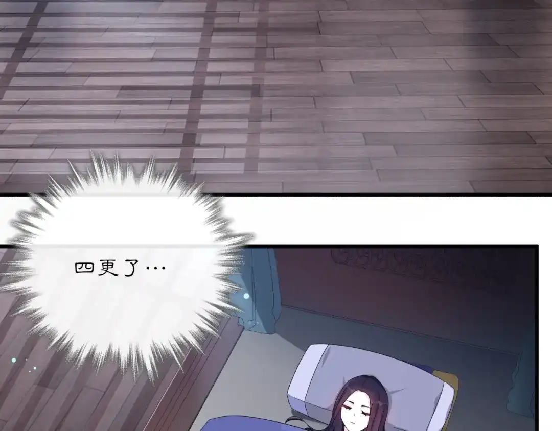 月沉吟 第120话 江湖险恶 第44页