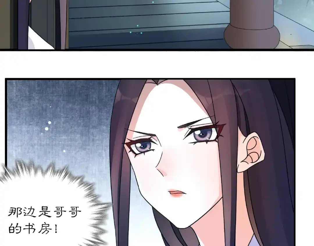 月沉吟 第120话 江湖险恶 第58页
