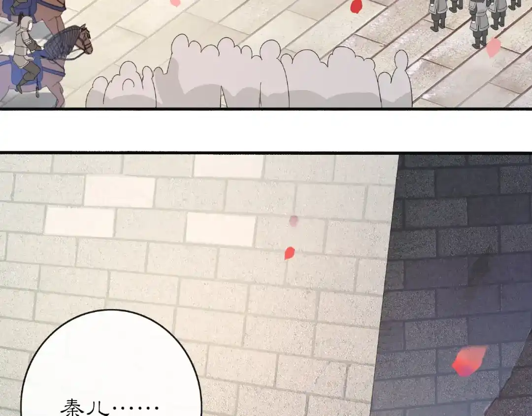 月沉吟 第120话 江湖险恶 第6页
