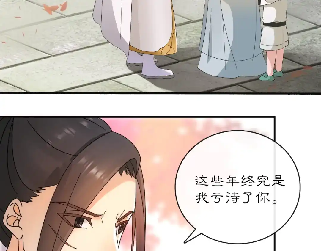 月沉吟 第120话 江湖险恶 第8页