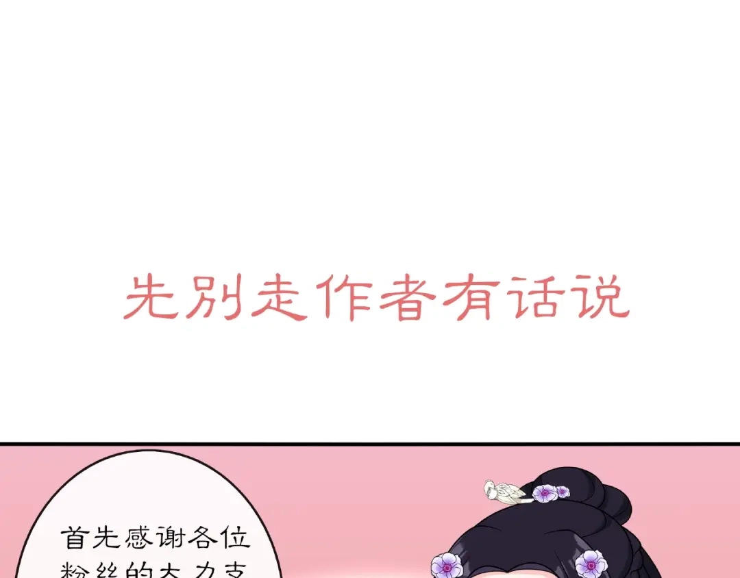 月沉吟 第120话 江湖险恶 第81页