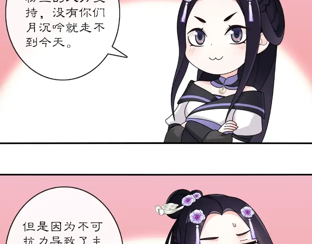 月沉吟 第120话 江湖险恶 第82页