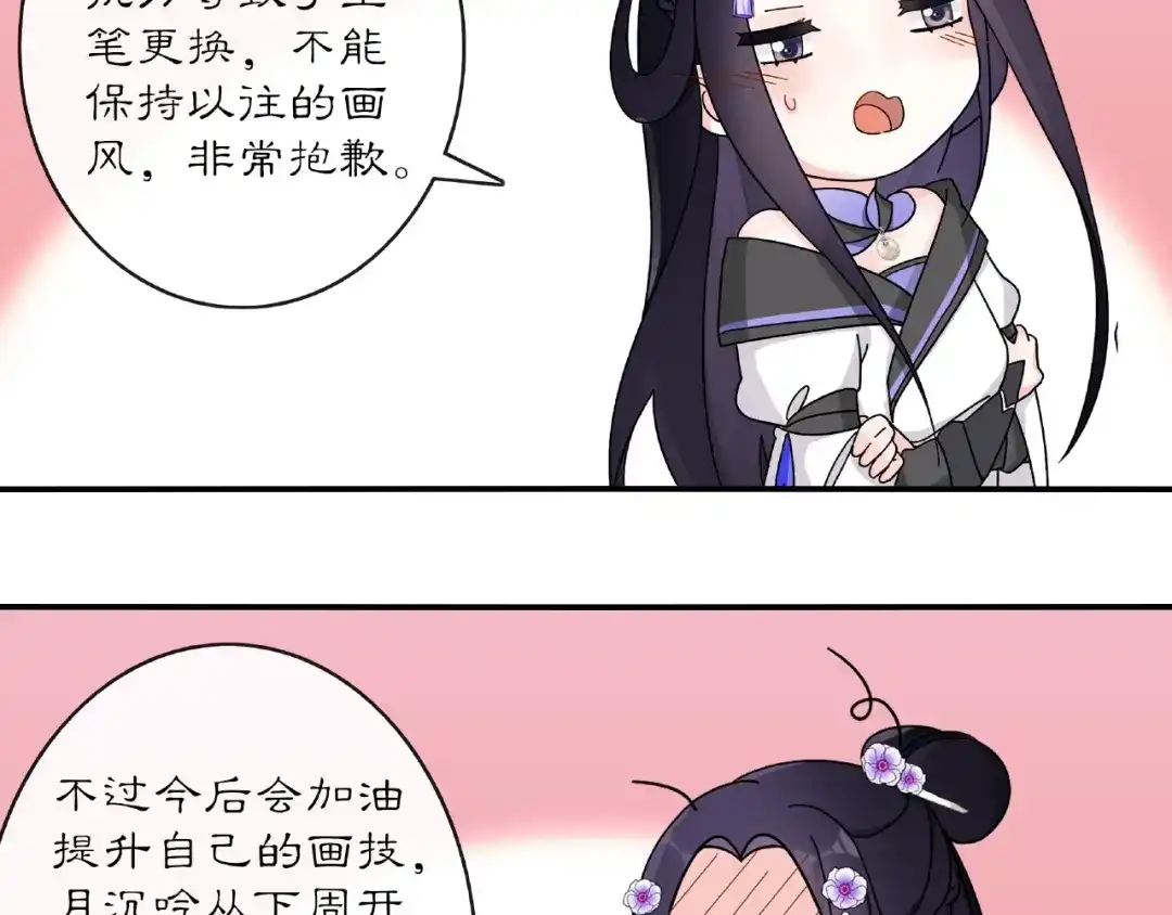 月沉吟 第120话 江湖险恶 第83页