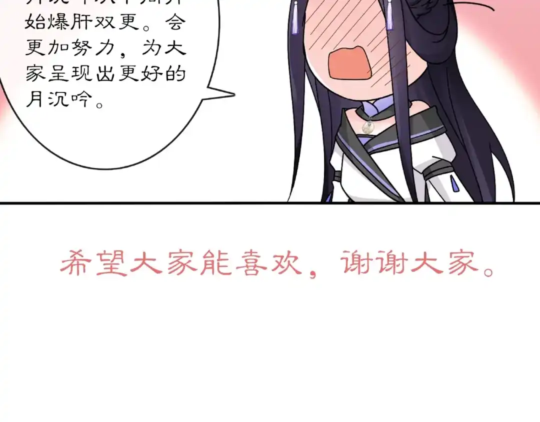 月沉吟 第120话 江湖险恶 第84页