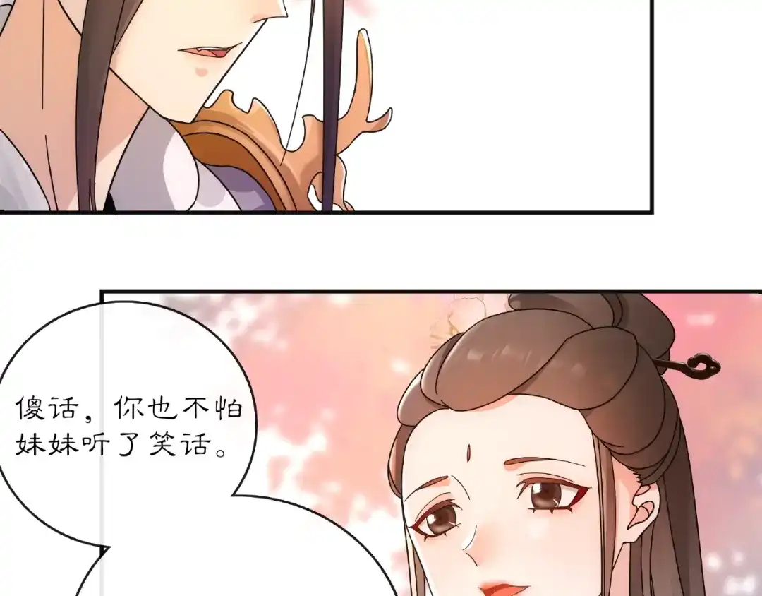 月沉吟 第120话 江湖险恶 第9页