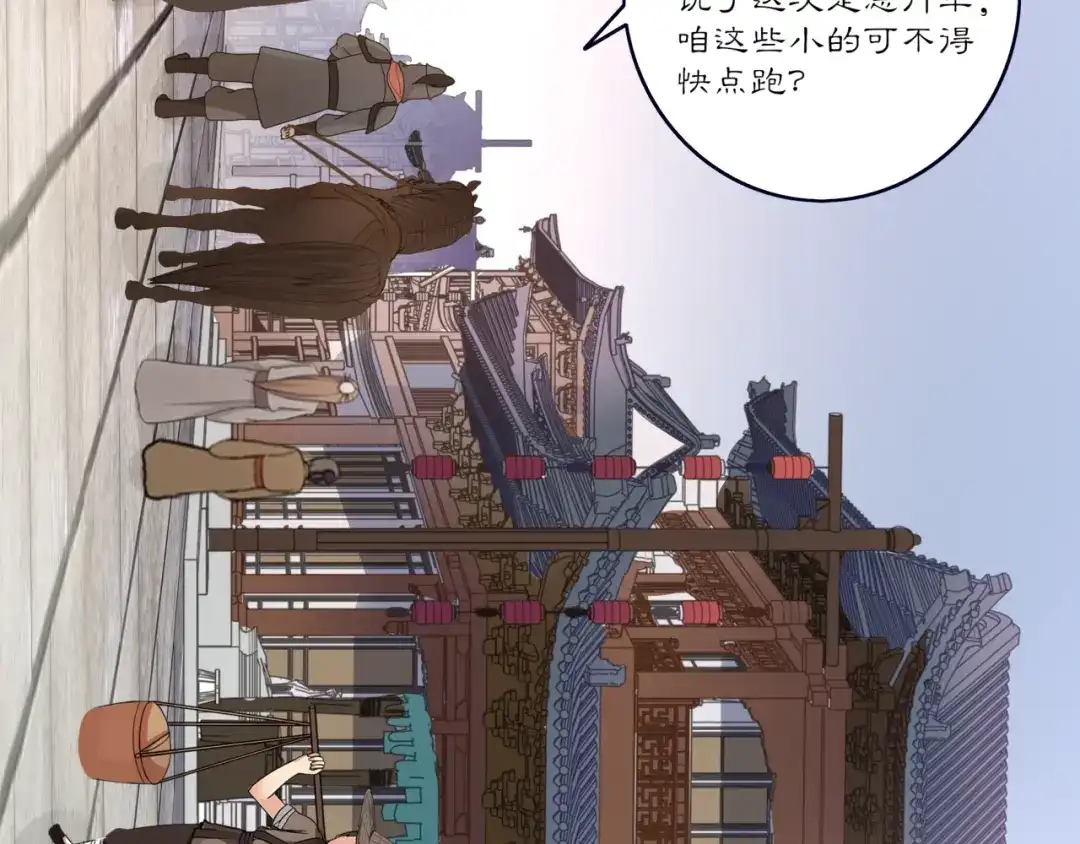 月沉吟 第121话 前往繁城 第101页