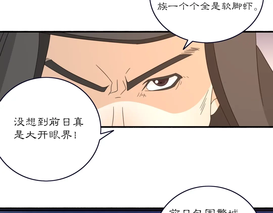 月沉吟 第121话 前往繁城 第106页