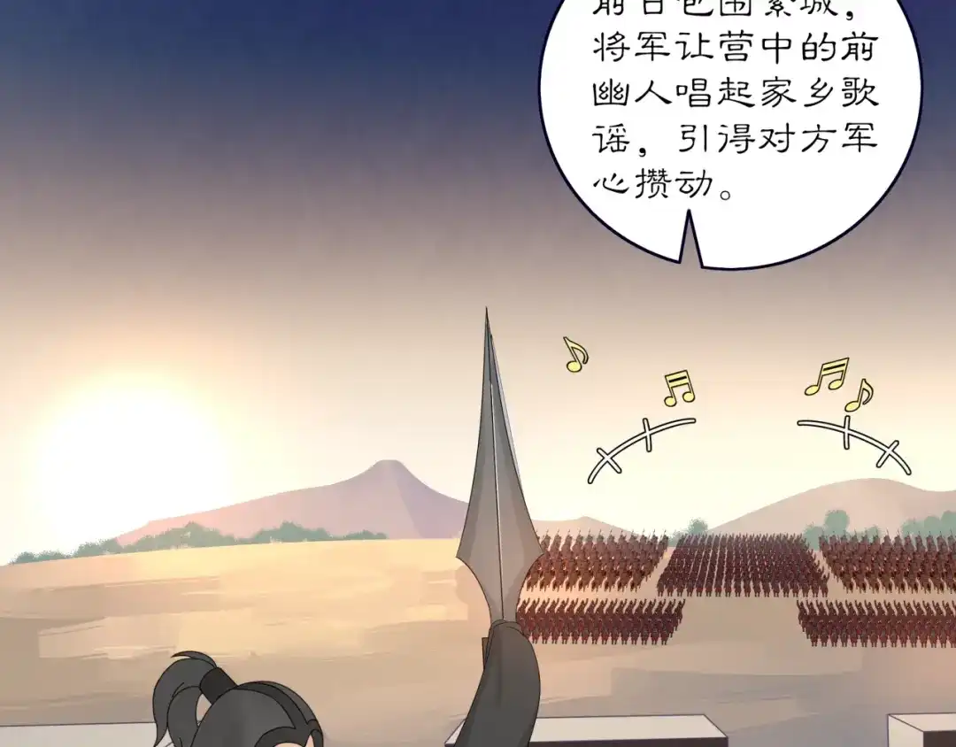 月沉吟 第121话 前往繁城 第107页