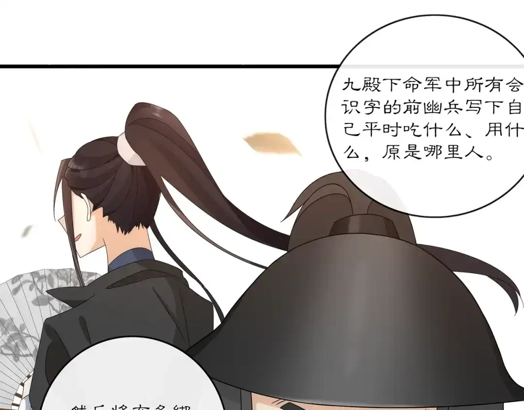 月沉吟 第121话 前往繁城 第111页