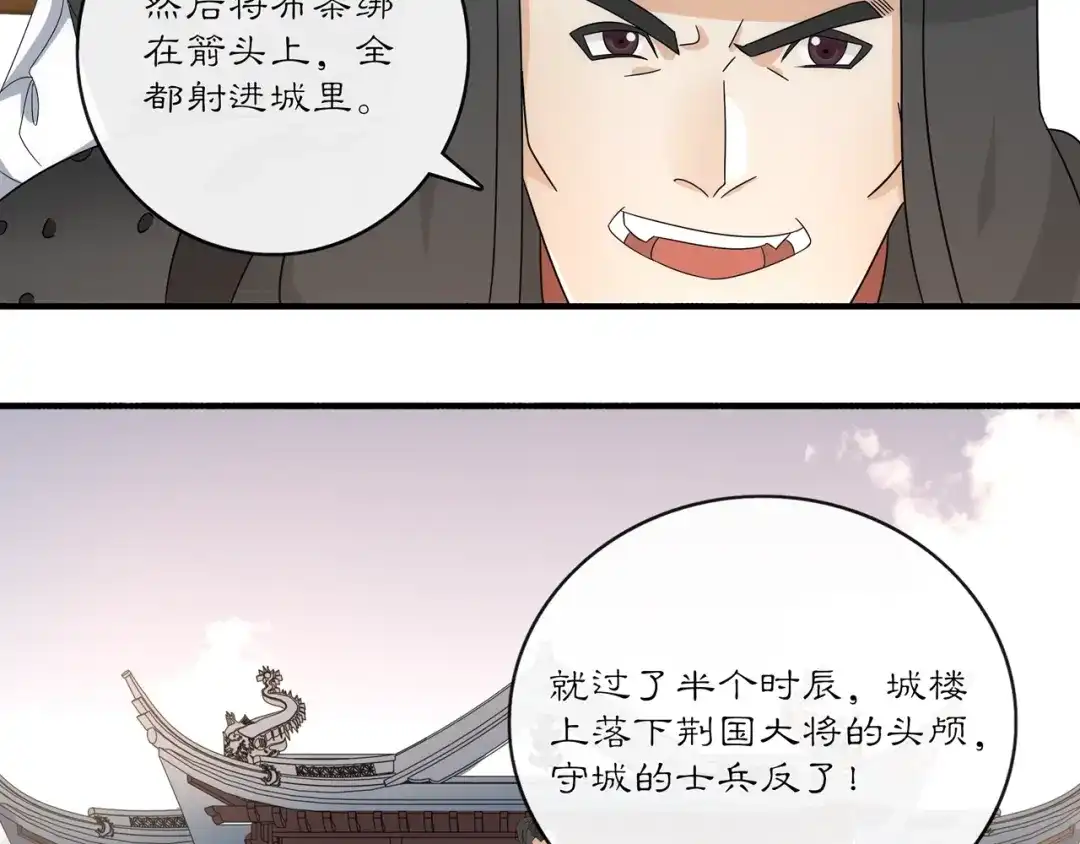 月沉吟 第121话 前往繁城 第112页