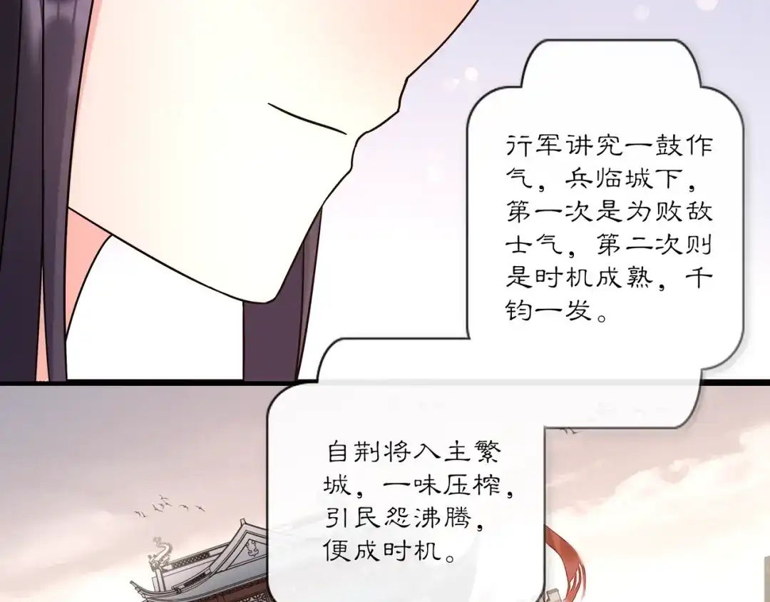 月沉吟 第121话 前往繁城 第115页