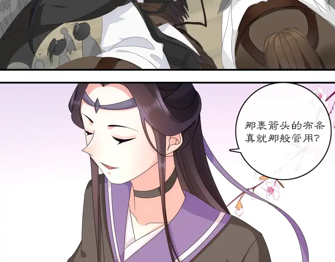 月沉吟 第121话 前往繁城 第117页
