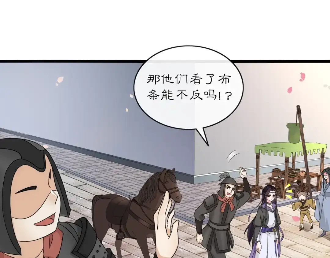 月沉吟 第121话 前往繁城 第123页