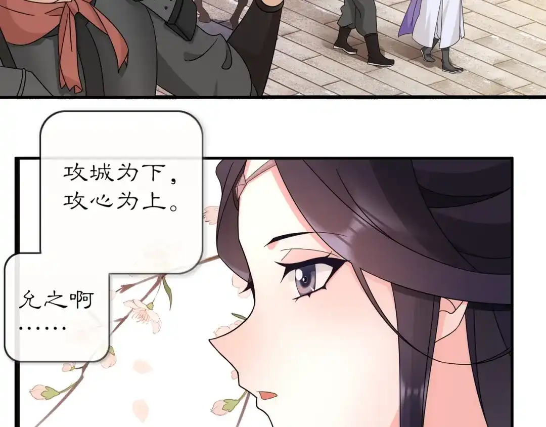 月沉吟 第121话 前往繁城 第124页