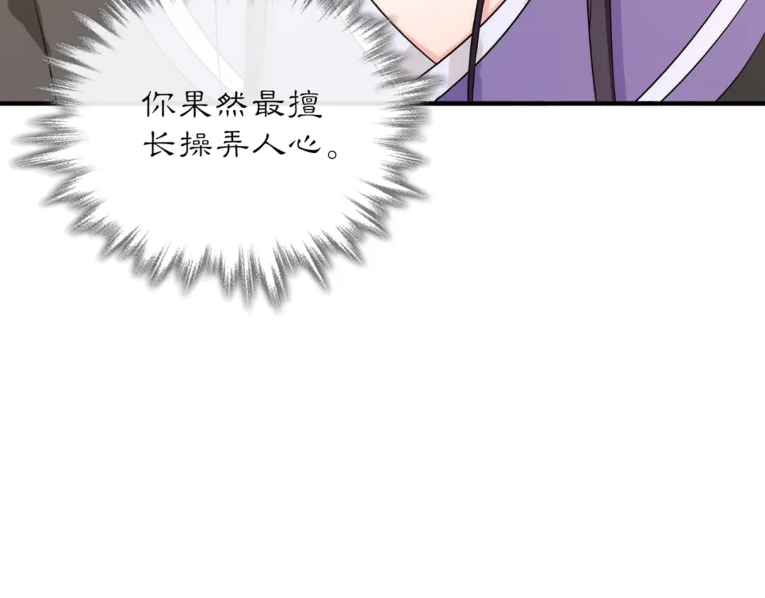 月沉吟 第121话 前往繁城 第127页