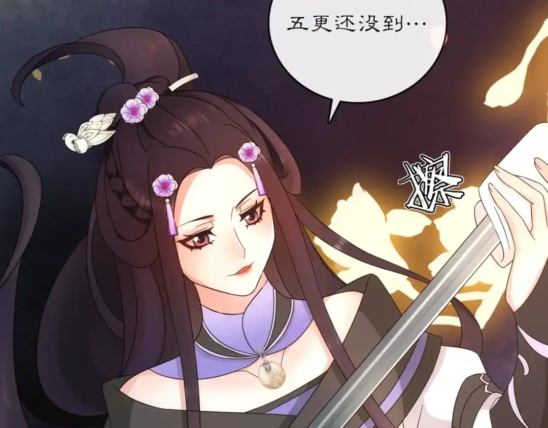 月沉吟 第121话 前往繁城 第22页