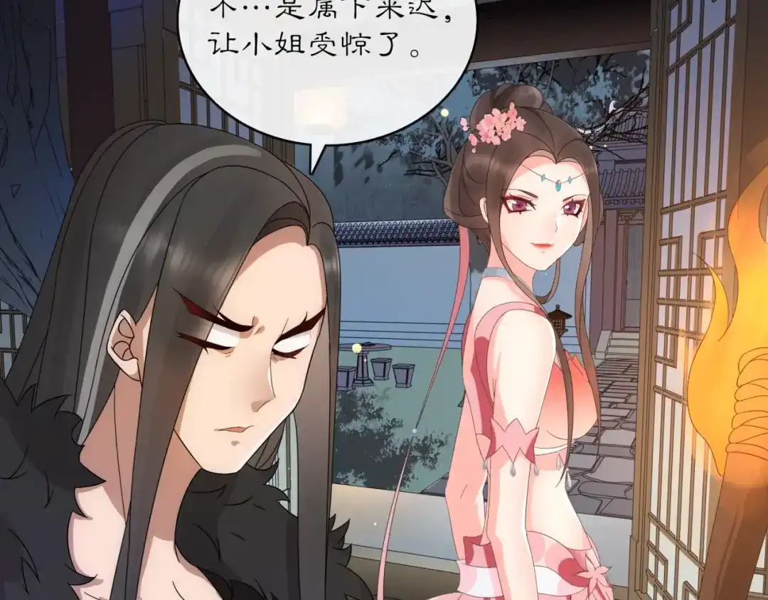 月沉吟 第121话 前往繁城 第26页